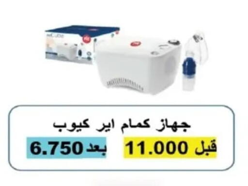 available at جمعية اليرموك التعاونية in الكويت - مدينة الكويت