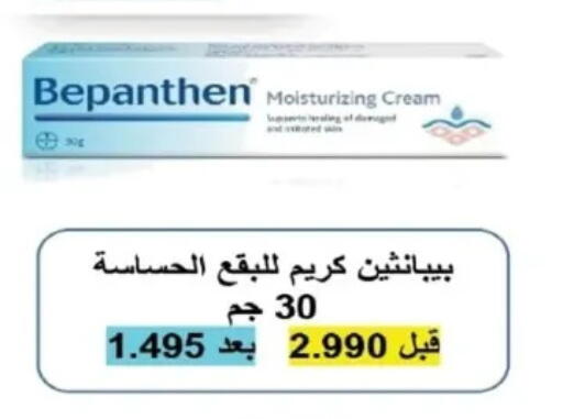 العناية بالوجه والبشرة in جمعية اليرموك التعاونية, الكويت Offers - الكويت كريم للوجه available at جمعية اليرموك التعاونية in الكويت - مدينة الكويت