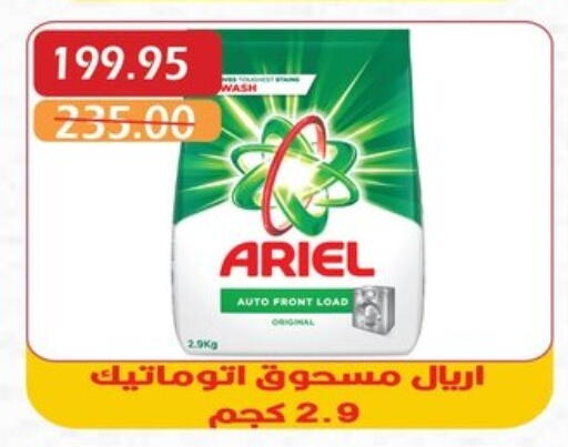 غسل الملابس in بشاير هايبرماركت, Egypt Offers - Egypt أريال منظف available at بشاير هايبرماركت in Egypt - القاهرة