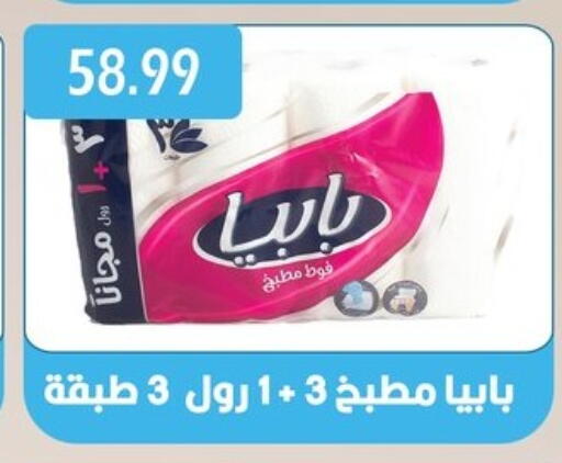 Toilet & Paper Tissue in Bashayer hypermarket, Egypt Offers - Egypt available at Bashayer hypermarket in Egypt - Cairo