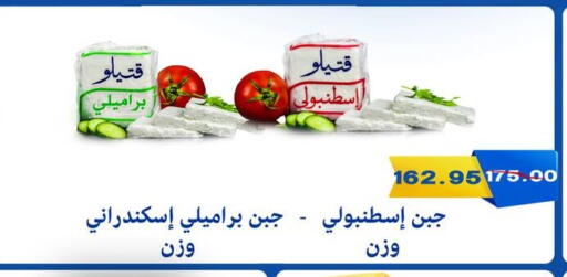 جبنة و كريم in بشاير هايبرماركت, Egypt Offers - Egypt available at بشاير هايبرماركت in Egypt - القاهرة