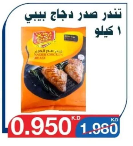 Chicken Breast available at Al Yarmouk Cooperative Society in Kuwait - Kuwait City