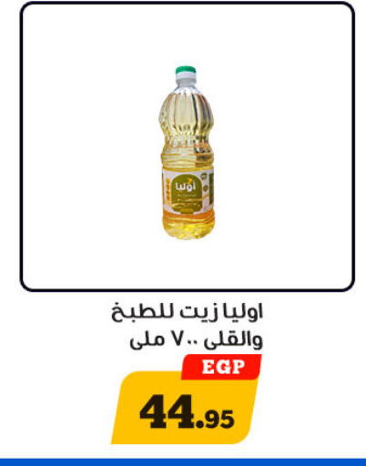 available at أولاد رجب in Egypt - القاهرة