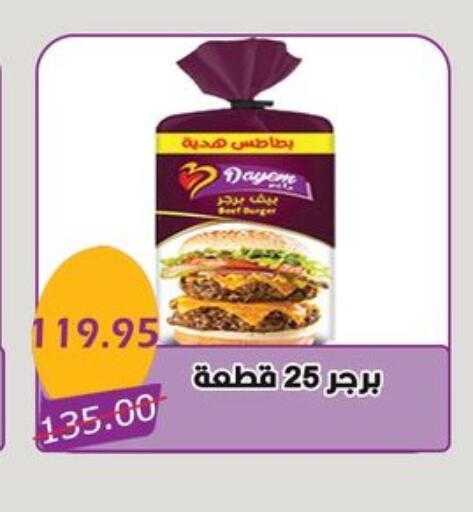 اللحوم المجمدة in بشاير هايبرماركت, Egypt Offers - Egypt available at بشاير هايبرماركت in Egypt - القاهرة