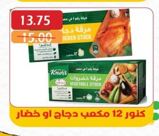 Canned & Packeted in Bashayer hypermarket, Egypt Offers - Egypt KNORR available at Bashayer hypermarket in Egypt - Cairo