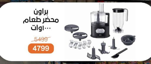 BRAUN available at Beit El Gomla in Egypt - Cairo