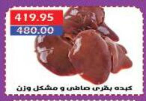 اللحوم الطازجة والمبردة in سرحان ماركت, Egypt Offers - Egypt available at سرحان ماركت in Egypt - القاهرة