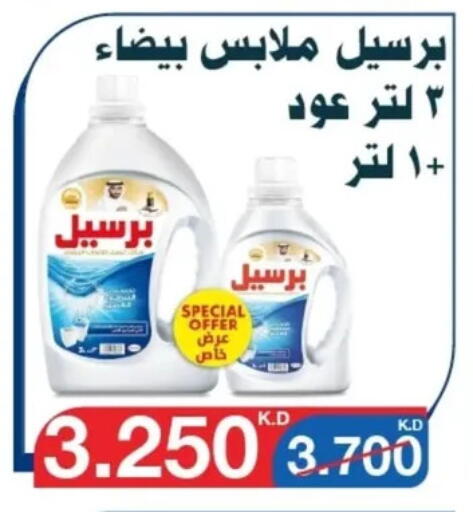 PERSIL available at Al Yarmouk Cooperative Society in Kuwait - Kuwait City