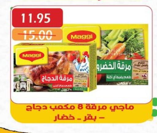 Canned & Packeted in Bashayer hypermarket, Egypt Offers - Egypt MAGGI available at Bashayer hypermarket in Egypt - Cairo