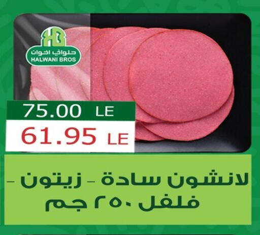 مقبلات و لحوم باردة in بشاير هايبرماركت, Egypt Offers - Egypt available at بشاير هايبرماركت in Egypt - القاهرة
