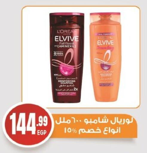 لوريل شامبو / بلسم available at أولاد المحاوى in Egypt - القاهرة