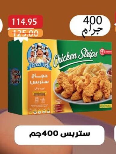 شرائح الدجاج available at بشاير هايبرماركت in Egypt - القاهرة