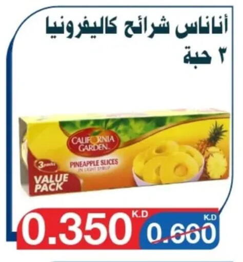 أغذية معلبة ومغلفة in جمعية اليرموك التعاونية, الكويت Offers - الكويت كاليفورنيا جاردن available at جمعية اليرموك التعاونية in الكويت - مدينة الكويت