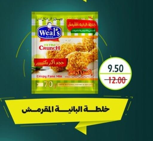 available at بشاير هايبرماركت in Egypt - القاهرة