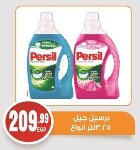 PERSIL Detergent available at El mhallawy Sons in Egypt - Cairo