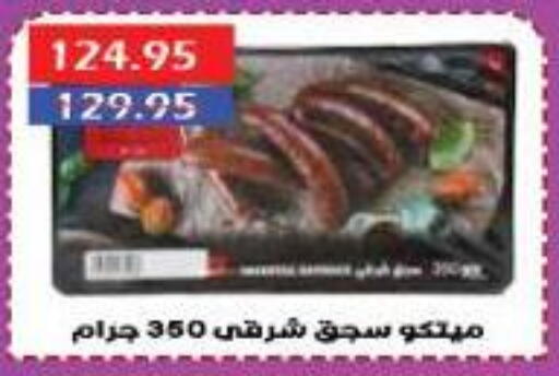 اللحوم المجمدة in سرحان ماركت, Egypt Offers - Egypt available at سرحان ماركت in Egypt - القاهرة