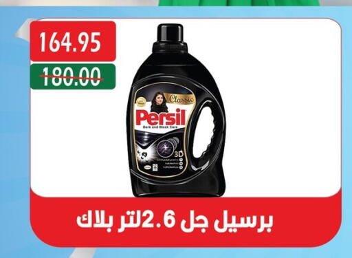 غسل الملابس in بشاير هايبرماركت, Egypt Offers - Egypt برسيل شامبو العباية available at بشاير هايبرماركت in Egypt - القاهرة