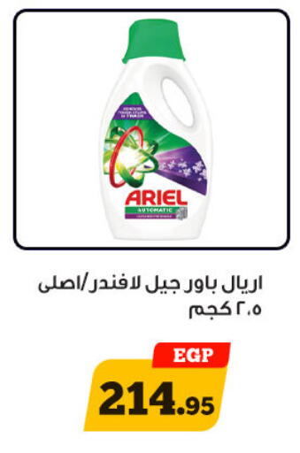 أريال منظف available at أولاد رجب in Egypt - القاهرة