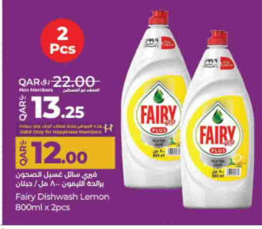 فيري available at لولو هايبرماركت in قطر - الضعاين