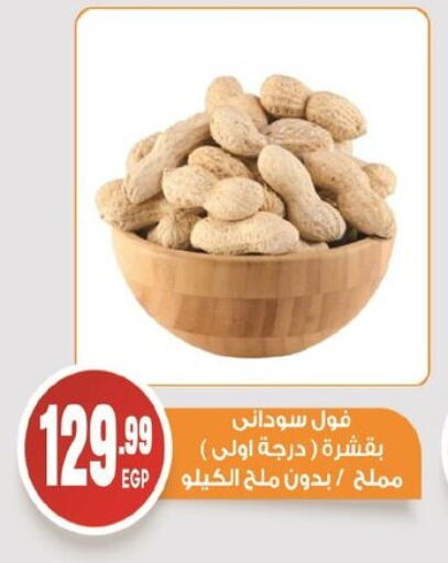 الفواكه المجففة و التمور in أولاد المحاوى, Egypt Offers - Egypt available at أولاد المحاوى in Egypt - القاهرة