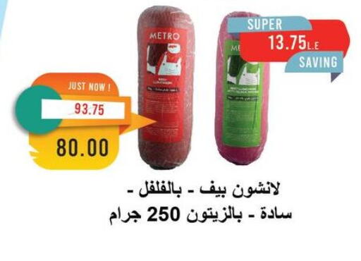 available at Metro Market  in Egypt - Cairo
