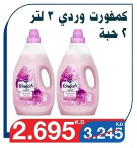 COMFORT Softener available at Al Yarmouk Cooperative Society in Kuwait - Kuwait City