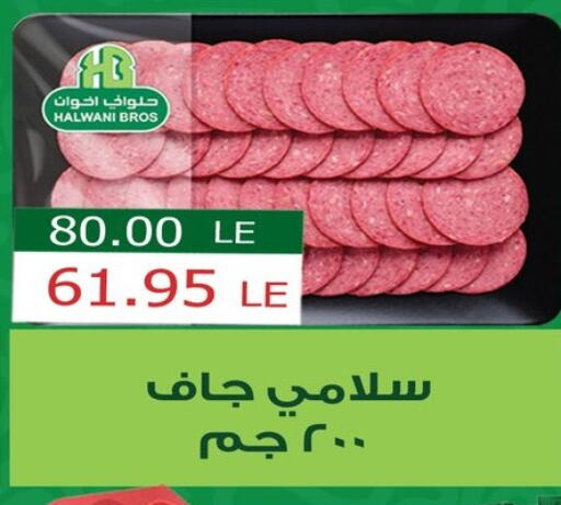 مقبلات و لحوم باردة in بشاير هايبرماركت, Egypt Offers - Egypt available at بشاير هايبرماركت in Egypt - القاهرة