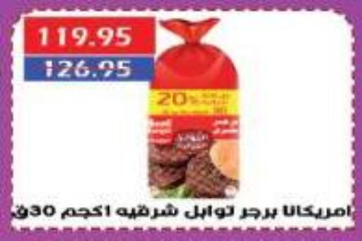 اللحوم المجمدة in سرحان ماركت, Egypt Offers - Egypt أمريكانا available at سرحان ماركت in Egypt - القاهرة