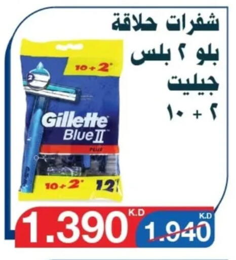 جيليت available at جمعية اليرموك التعاونية in الكويت - مدينة الكويت