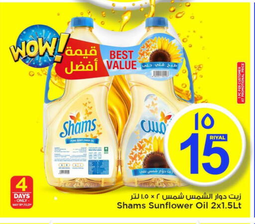 زيت دوار الشمس available at مارك & سيف in قطر - الشمال