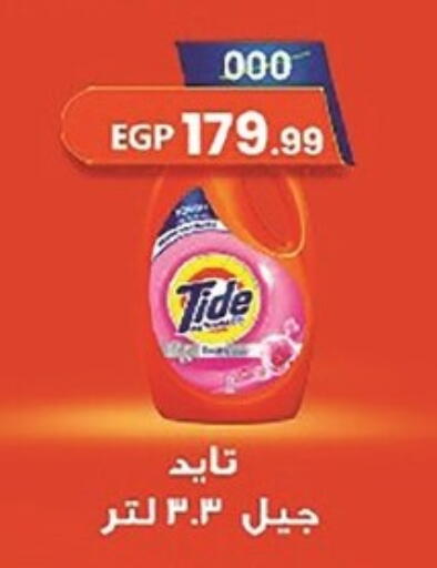 TIDE Detergent available at El mhallawy Sons in Egypt - Cairo