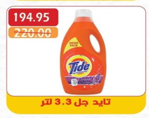 TIDE Detergent available at Bashayer hypermarket in Egypt - Cairo