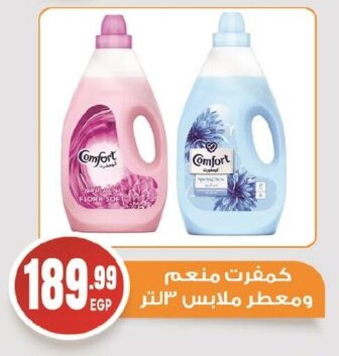 COMFORT Softener available at El mhallawy Sons in Egypt - Cairo