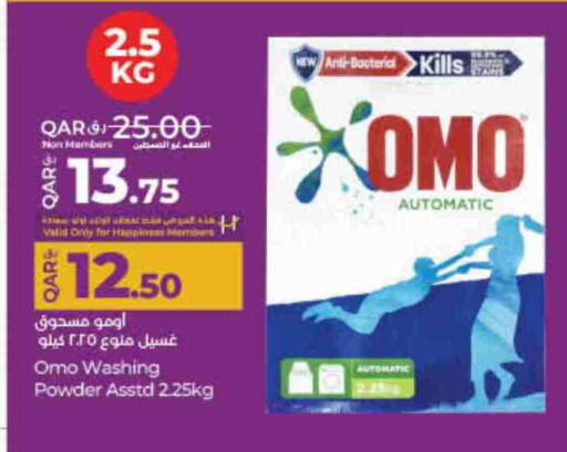أومو منظف available at لولو هايبرماركت in قطر - الشحانية