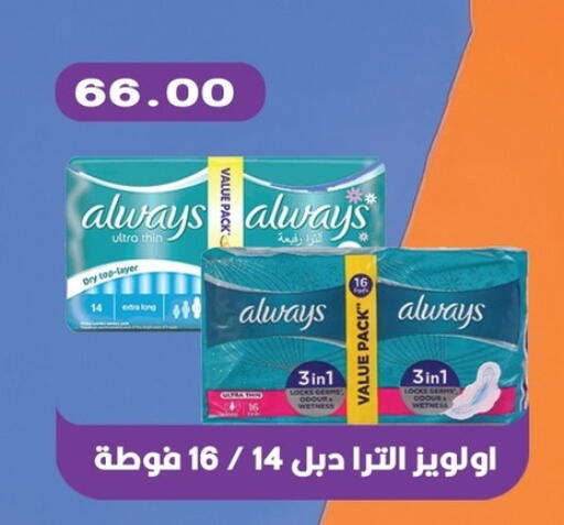 النظافة الشخصية النسائية in بشاير هايبرماركت, Egypt Offers - Egypt ألويز available at بشاير هايبرماركت in Egypt - القاهرة