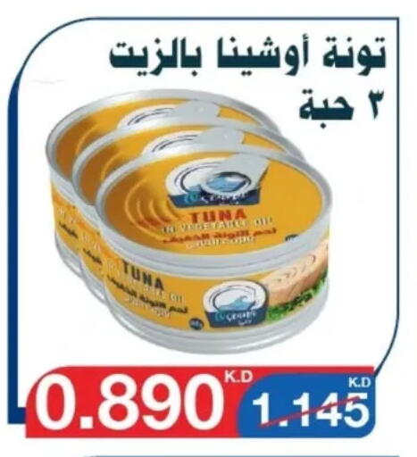 تونة - معلب available at جمعية اليرموك التعاونية in الكويت - مدينة الكويت
