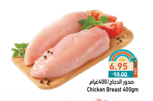صدور دجاج available at أسواق رامز in الإمارات العربية المتحدة , الامارات - أبو ظبي