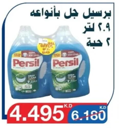 PERSIL Detergent available at Al Yarmouk Cooperative Society in Kuwait - Kuwait City