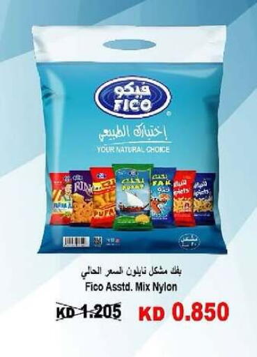 وجبات خفيفة in جمعية غرناطة التعاونية, الكويت Offers - الكويت available at جمعية غرناطة التعاونية in الكويت - محافظة الجهراء