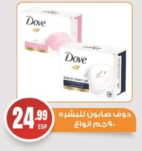 DOVE available at El mhallawy Sons in Egypt - Cairo