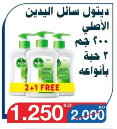 الاستحمام ونظافة الجسم in جمعية اليرموك التعاونية, الكويت Offers - الكويت ديتول available at جمعية اليرموك التعاونية in الكويت - مدينة الكويت