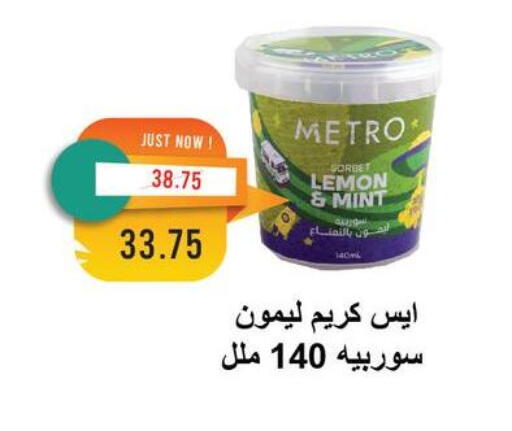 Lemon Mint available at Metro Market  in Egypt - Cairo