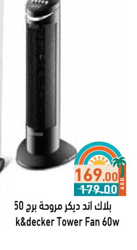 جي بي إل مروحة available at أسواق رامز in الإمارات العربية المتحدة , الامارات - رَأْس ٱلْخَيْمَة