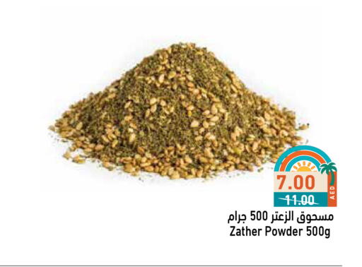 available at أسواق رامز in الإمارات العربية المتحدة , الامارات - أبو ظبي