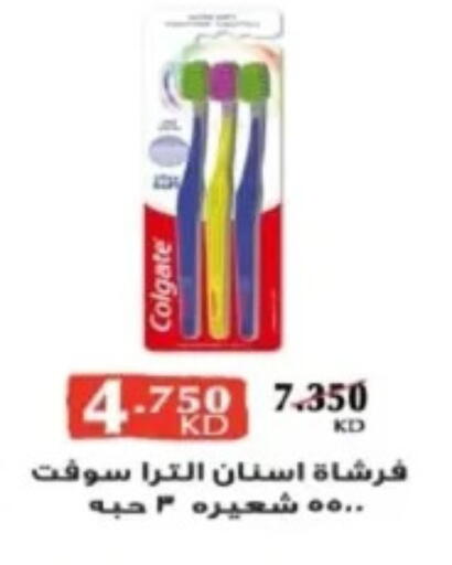 Dental Care in Al Yarmouk Cooperative Society, Kuwait Offers - Kuwait COLGATE Toothbrush available at Al Yarmouk Cooperative Society in Kuwait - Kuwait City