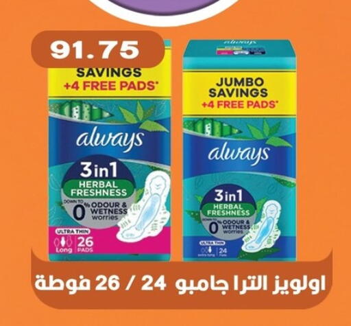 النظافة الشخصية النسائية in بشاير هايبرماركت, Egypt Offers - Egypt ألويز available at بشاير هايبرماركت in Egypt - القاهرة