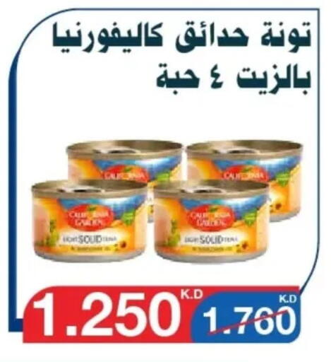 كاليفورنيا جاردن تونة - معلب available at جمعية اليرموك التعاونية in الكويت - مدينة الكويت