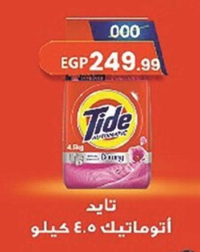 TIDE Detergent available at El mhallawy Sons in Egypt - Cairo