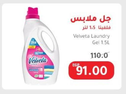 Laundry in Elhakim market , Egypt Offers - Egypt available at Elhakim market in Egypt - Cairo