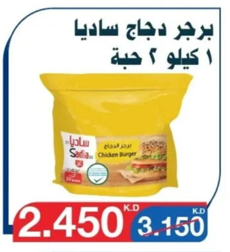 SADIA Chicken Burger available at Al Yarmouk Cooperative Society in Kuwait - Kuwait City